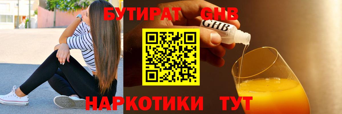 БУТИРАТ жидкий экстази  Вход с VPN  БУТИРАТ  Кызыл 