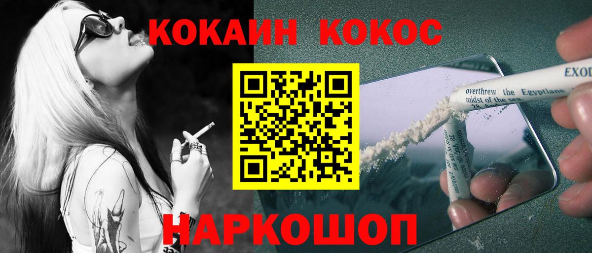 КОКАИН Fish Scale  COCAIN 99%  Вход с VPN  Кызыл 