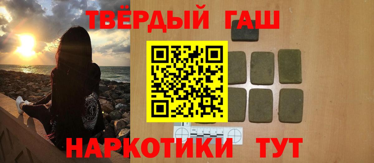 ГАШ hashish Кызыл