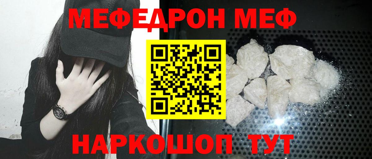 Меф мяу мяу мука Кызыл