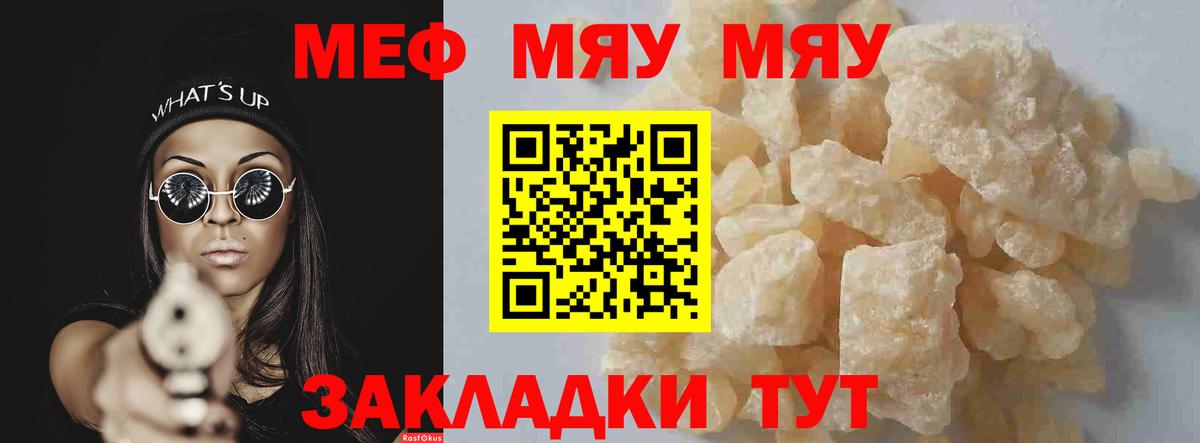 МЕФ mephedrone  Вход с VPN  Меф  Мефедрон  Кызыл  МЯУ-МЯУ кристаллы 