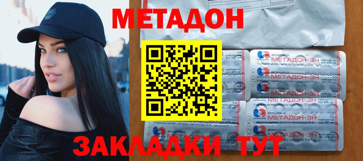МЕТАДОН кристалл  МЕТАДОН мёд  Вход с VPN  Кызыл 
