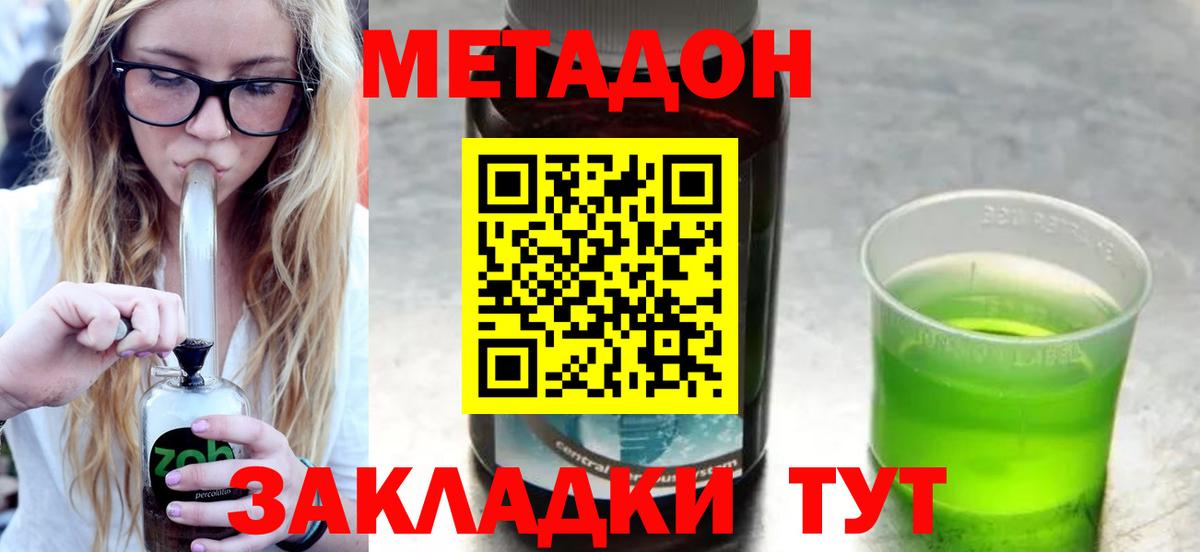Метадон кристалл Кызыл